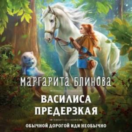 Vasilisa the Bold