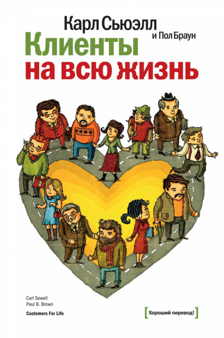 Клієнти на все життя