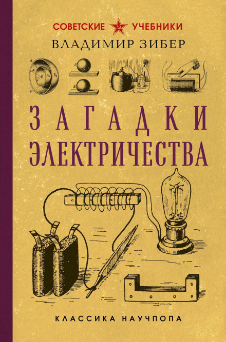 The Mysteries of Electricity