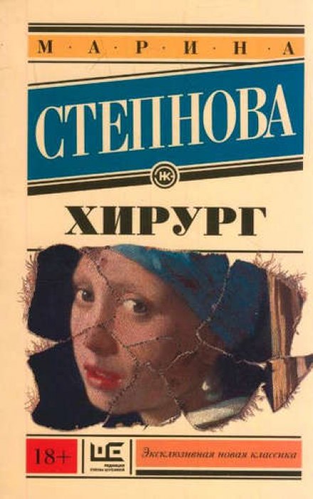 The Surgeon