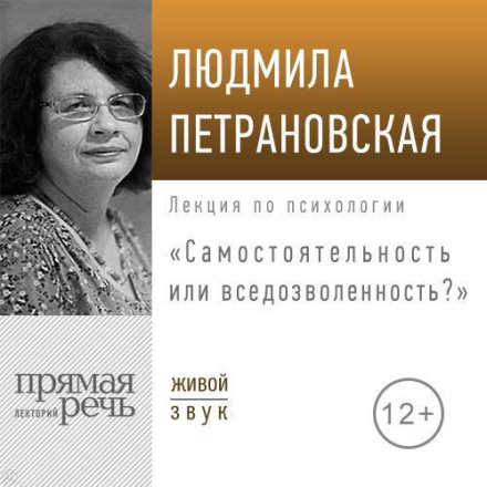 Лекція «Самостійність або вседозволеність»