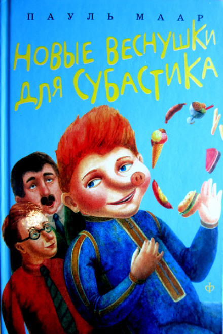 Нові веснянки для Субастика