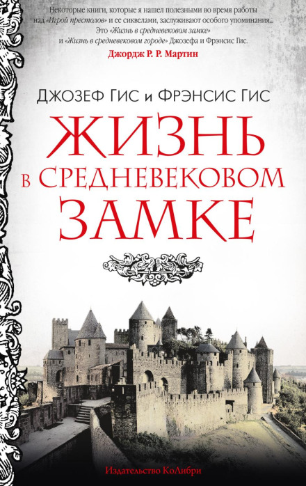 Life in a Medieval Castle