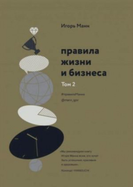 Rules of Life and Business. Book 2