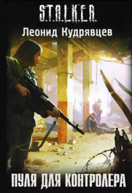 S.T.A.L.K.E.R. A Bullet for the Controller