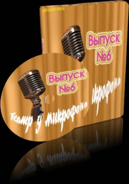 Theatre at the Microphone 6