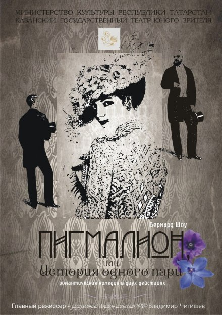Пігмаліон