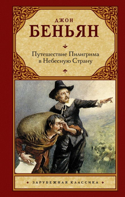 The Pilgrim's Progress