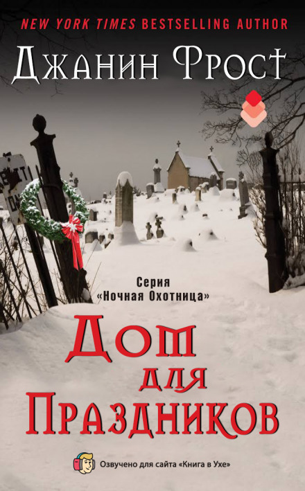 Дім для свят