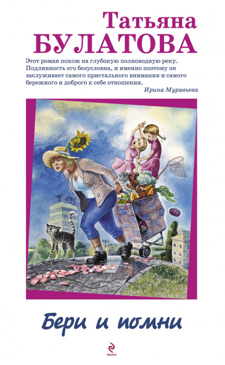 Бери і пам'ятай