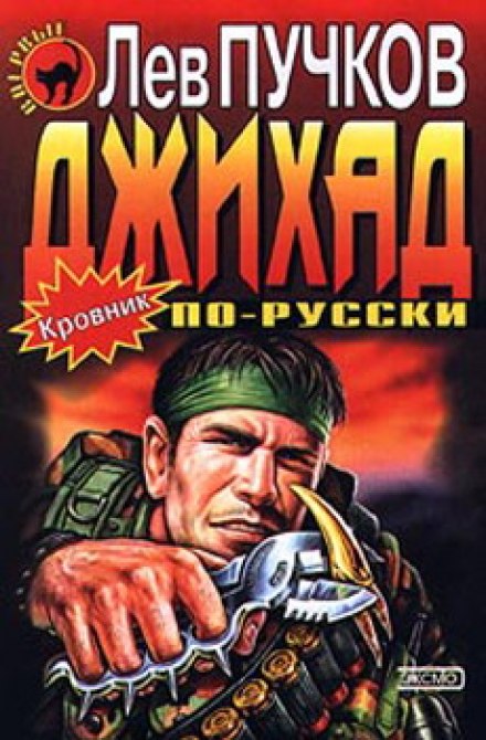 Blood Feud. Russian-Style Jihad