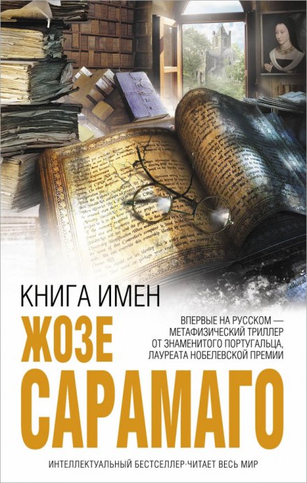 The Book of Names