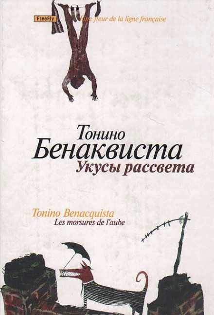 Укуси світанку