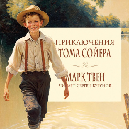 The Adventures of Tom Sawyer
