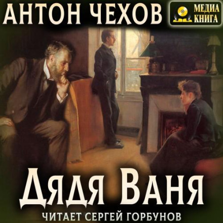 Uncle Vanya