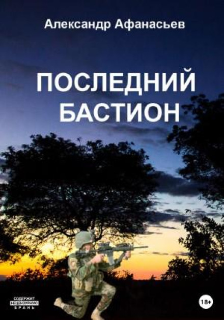 The Last Bastion