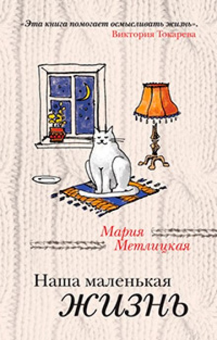 Наше маленьке життя