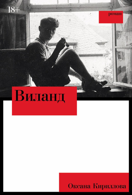 Віланд