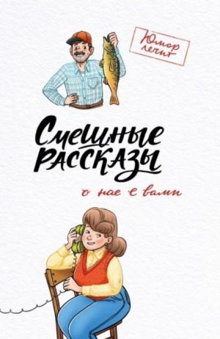 Funny Stories About You and Me