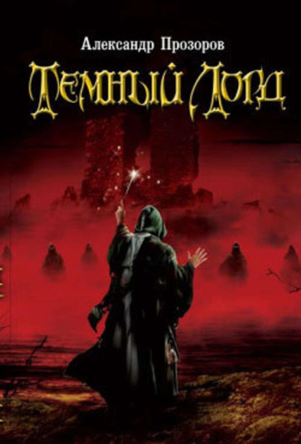 The Dark Lord