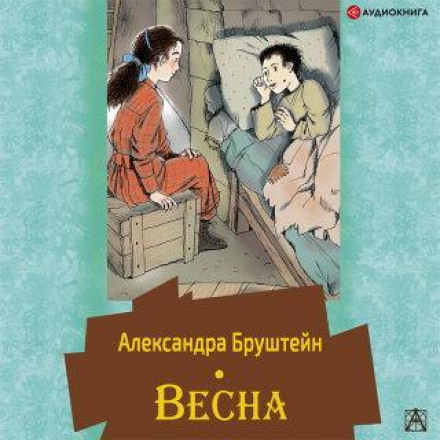 У світанкову годину. Весна