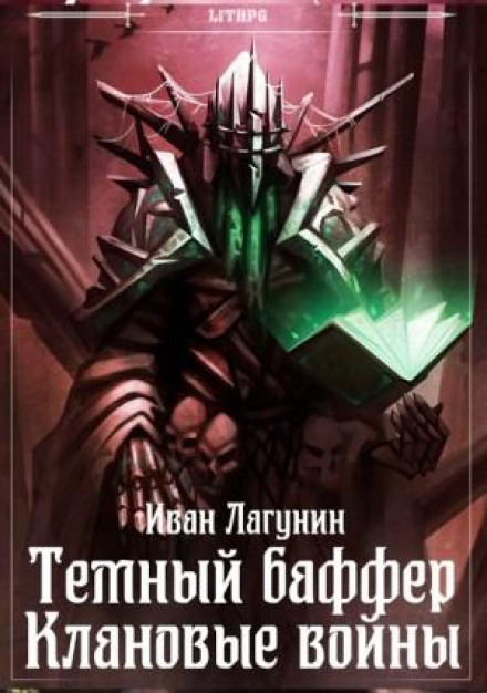 Dark Buffer, Book 5