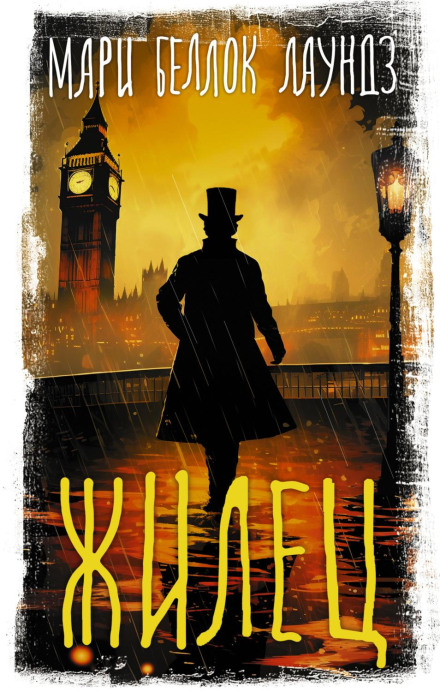 The Lodger