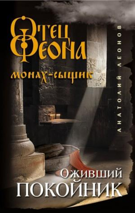 Ожилий небіжчик