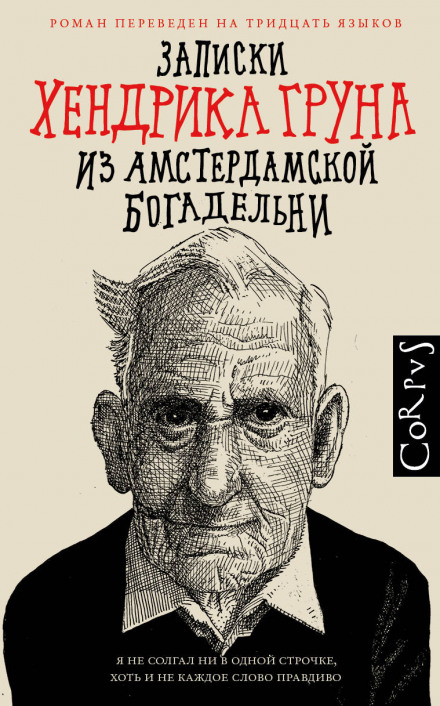 The Secret Diary of Hendrik Groen, 83¼ Years Old