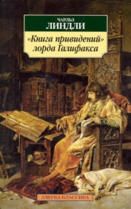 Lord Halifax's Ghost Book
