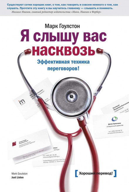 Я чую вас наскрізь