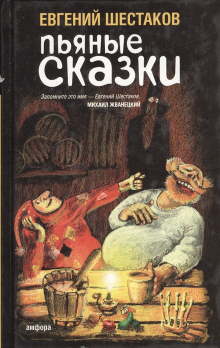 П'яні казки 2