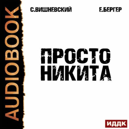 Just Nikita: Soldier