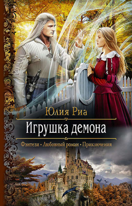 Іграшка демона