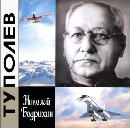 Туполєв