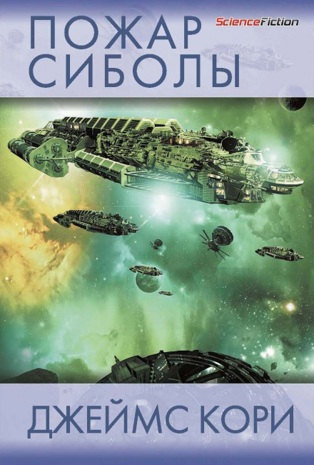 Cibola Burn