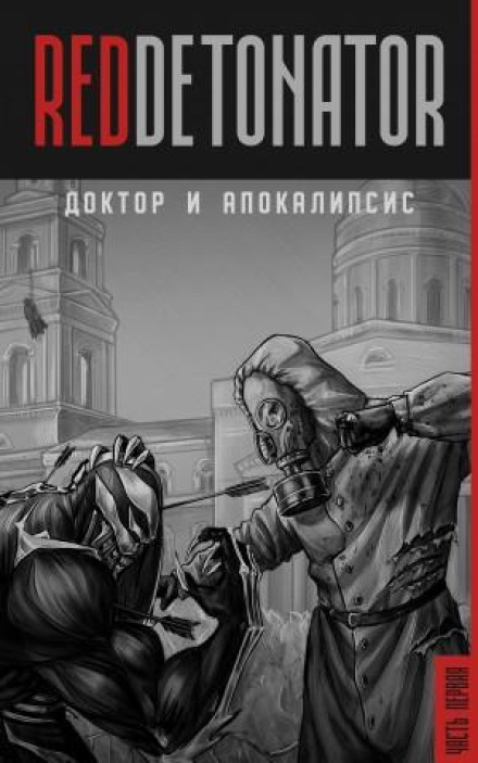 The Doctor and the Apocalypse