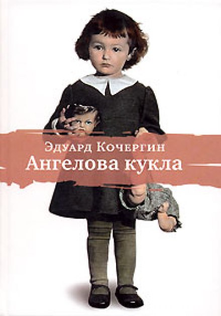 Angel's Doll