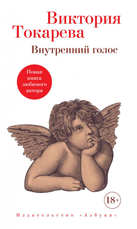 Внутрішній голос