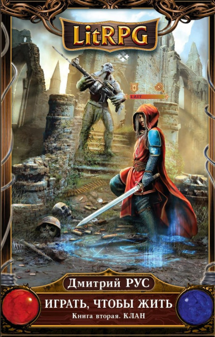 Play to Live: The Clan