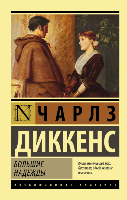 Great Expectations