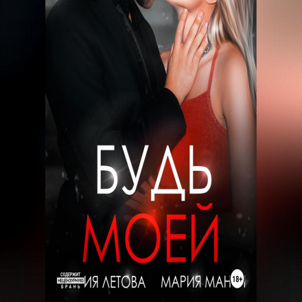 Be Mine. Book 2
