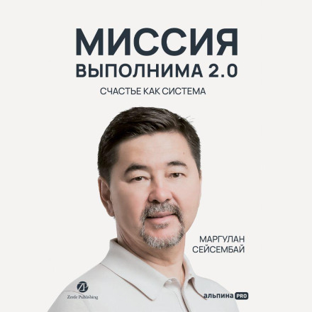 Mission Possible 2.0. Happiness as a System
