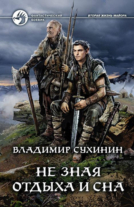 Не знаючи відпочинку й сну