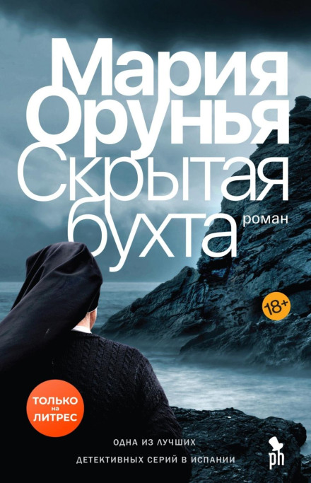 The Hidden Cove