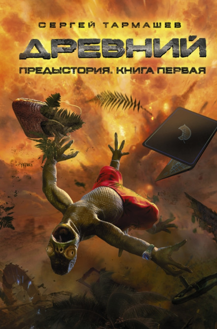 Prehistory. Book One