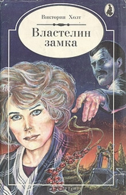 Володар замку