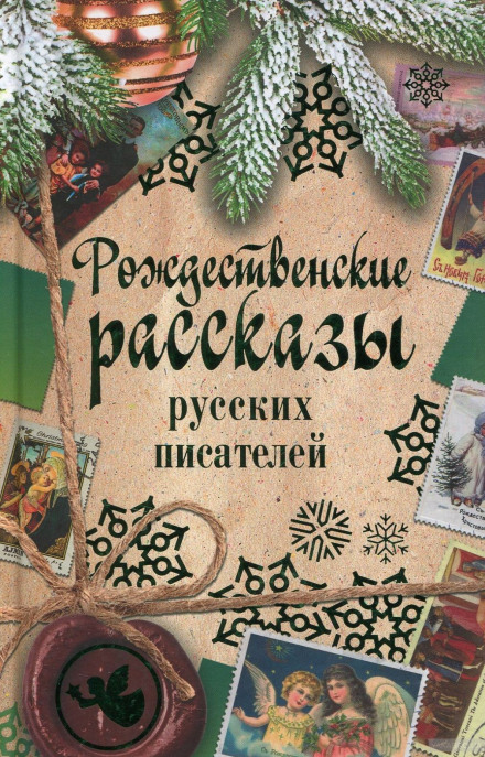 Christmas Stories
