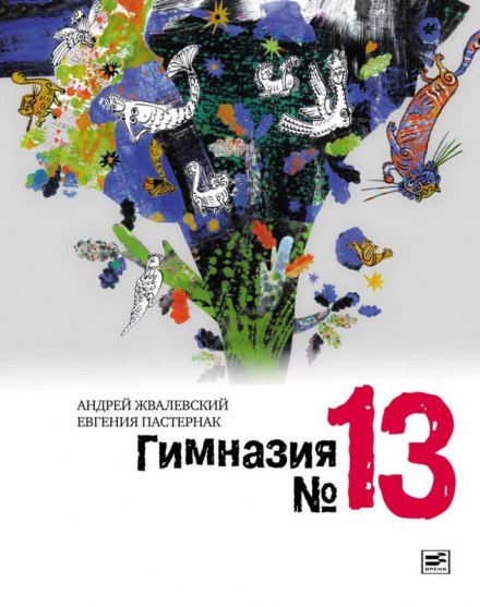 Гімназія №13