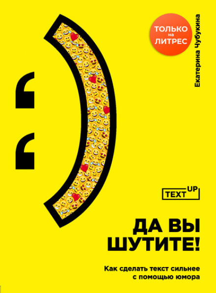 Are You Kidding! How to Make Your Text Stronger with Humour
